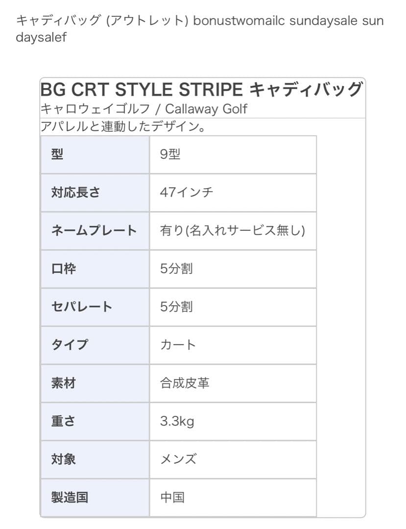 Callaway BG CRT STYLE STRIPE キャディバッグ 9型