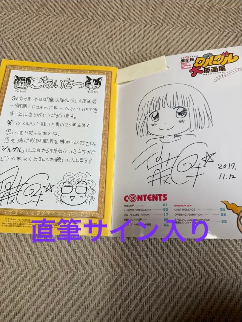 魔法陣グルグル 作者 衛藤ヒロユキ 直筆サイン入り パンフレット 大原画展
