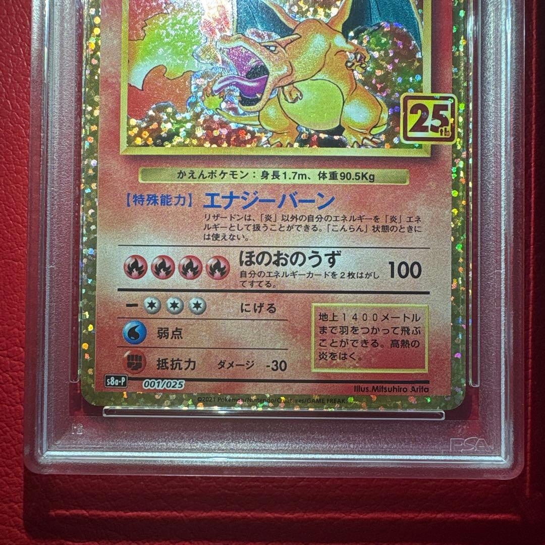 リザードン PSA10 25th ANNIVERSARY editio…