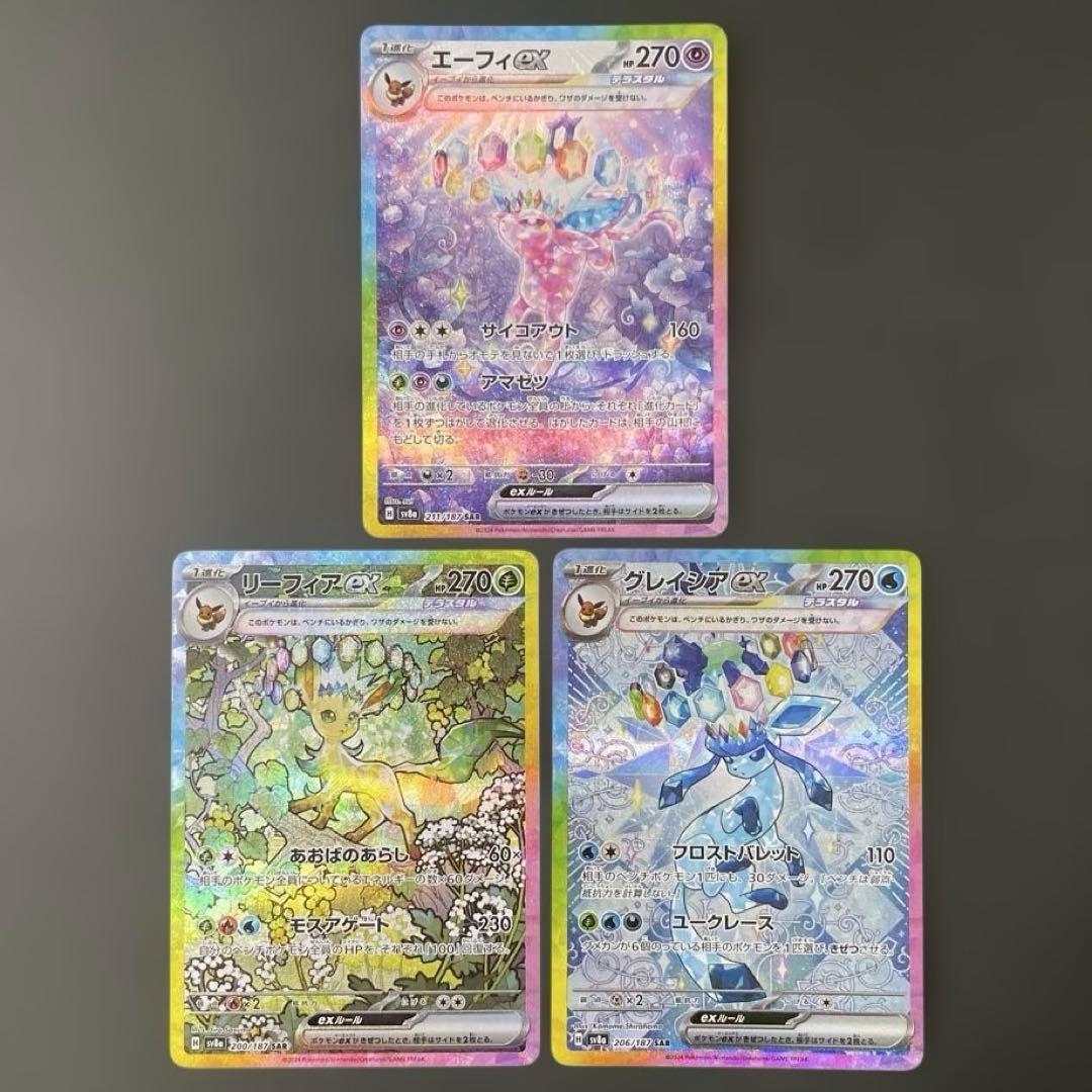 シャワーズ サンダース ブースター エーフィ リーフィア グレイシア SAR