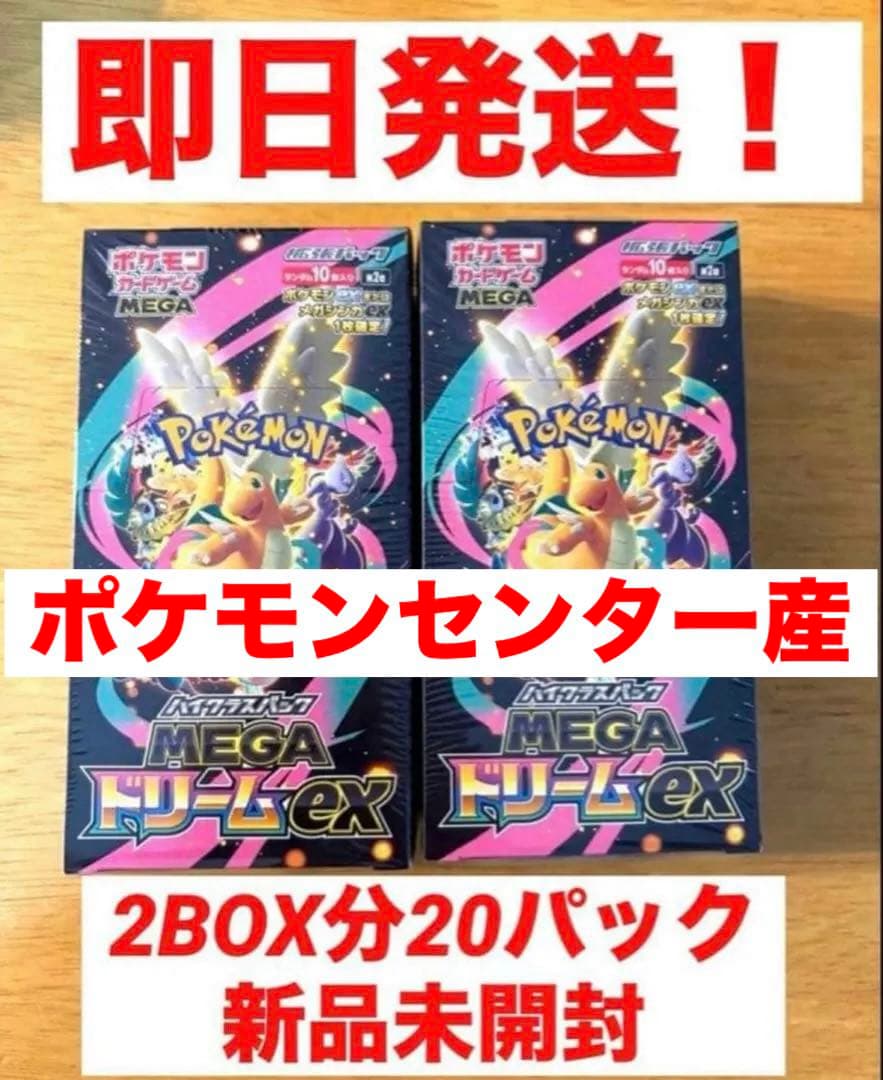ポケモンカードゲーム メガドリームex 2box分　20パック