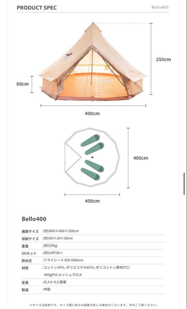 【美品】 スモア s'more ベル型テントBello 400