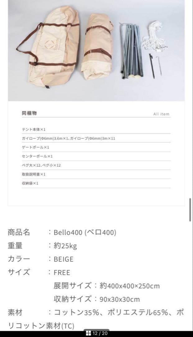 【美品】 スモア s'more ベル型テントBello 400