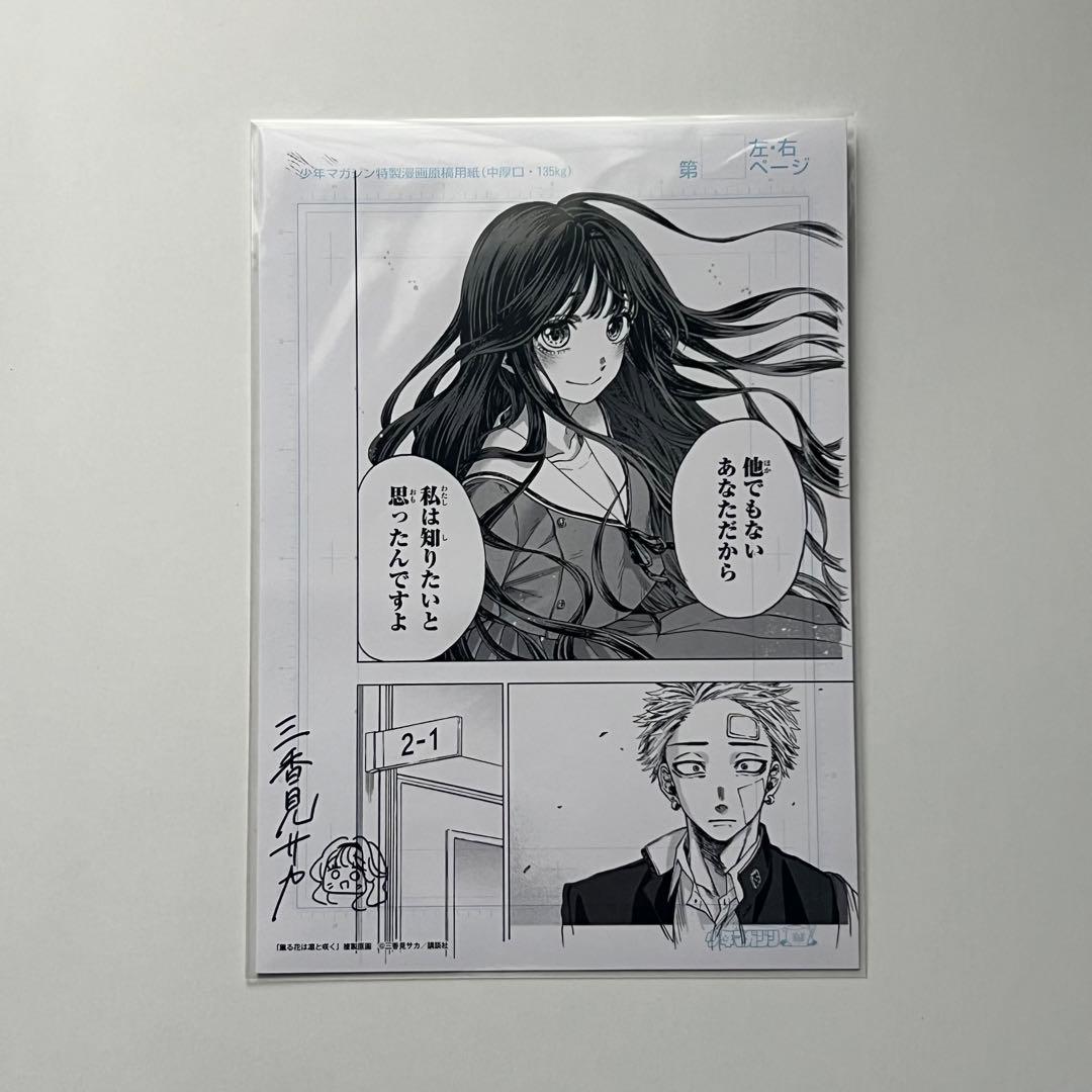 【希少品】薫る花は凛と咲く 複製原画 サイン入り 原稿 マガジン 5種