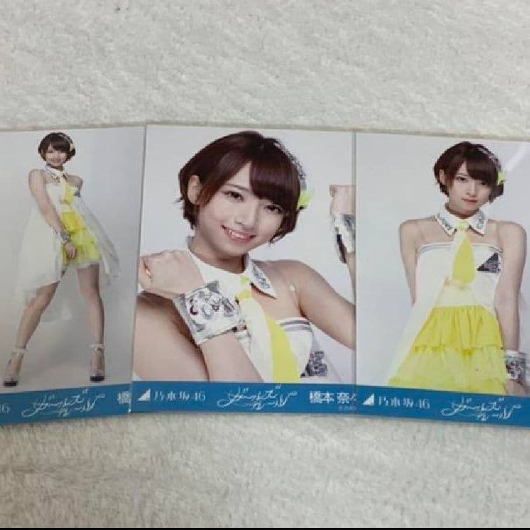 乃木坂46 橋本奈々未 ガールズルール 生写真コンプ