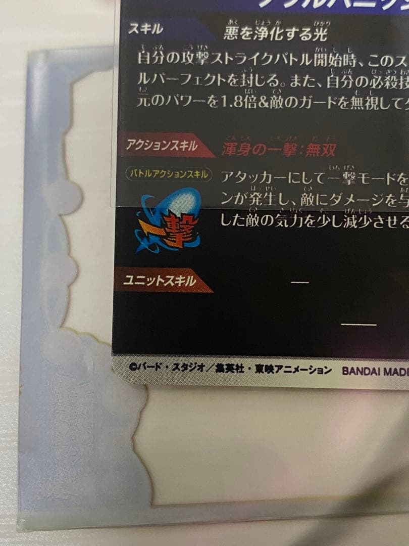 ドラゴンボールスーパーダイバーズ sdv7-062 パラレル ゴジータ