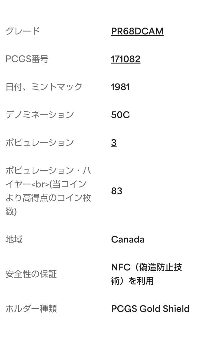 ✨ PCGS PR68DCAM ！カナダ50セント✨