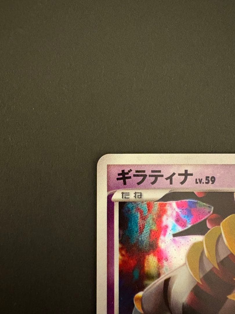 【美品】ギラティナLV.59 HP100 048/092★ 2008年発売