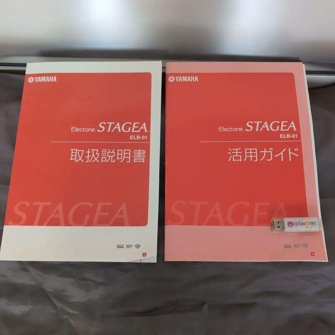 ヤマハ YAMAHA エレクトーン STAGEA ELB-01 2011年製