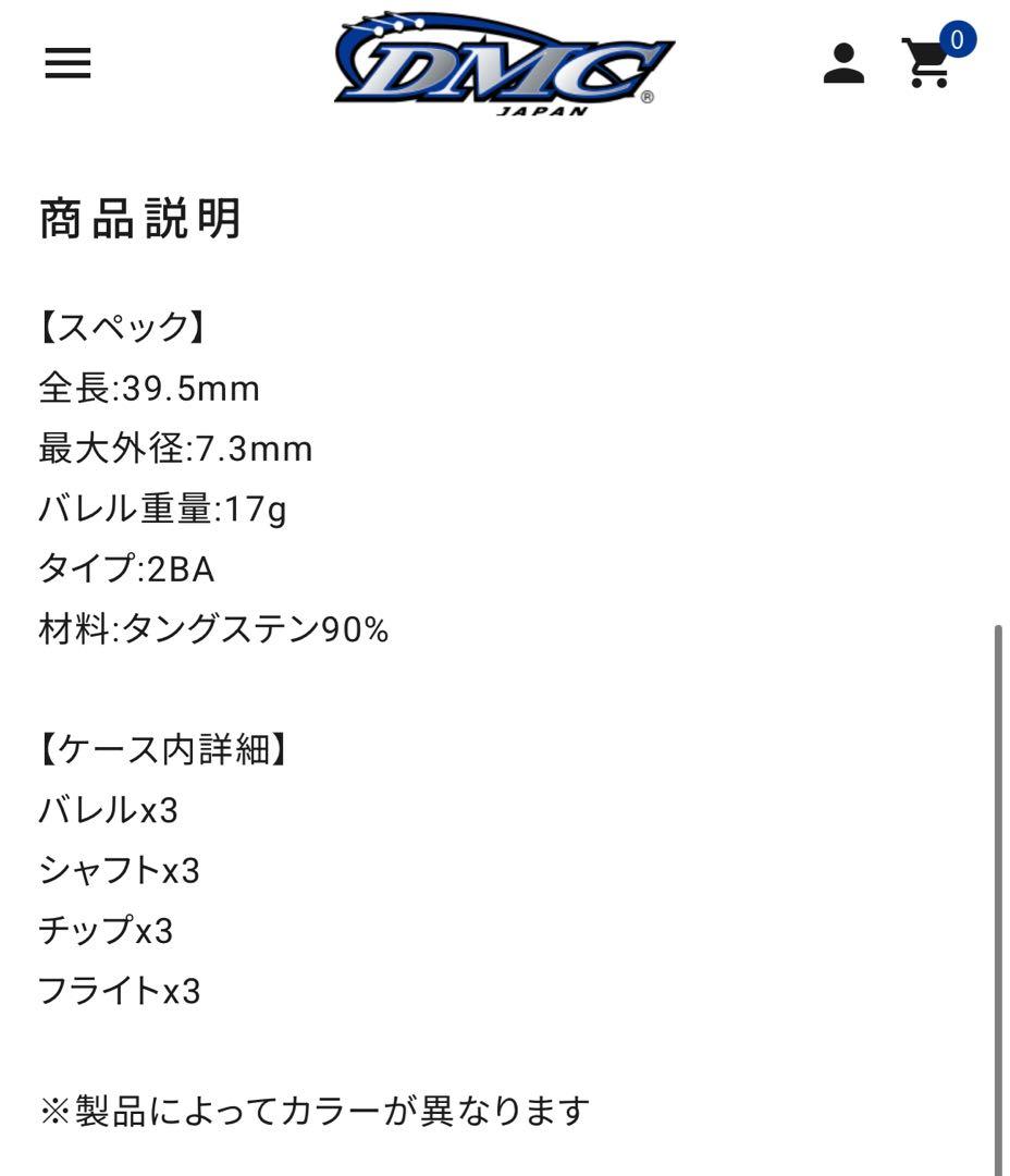 【ディーエムシー】 マーベリック Sho SP/SP2 勝見翔モデル 2BA