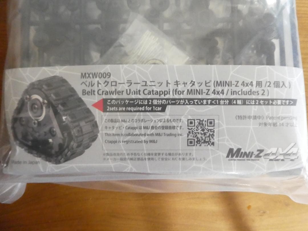 【未使用品】 キャタピラ4輪分（ミニッツ4X4用）