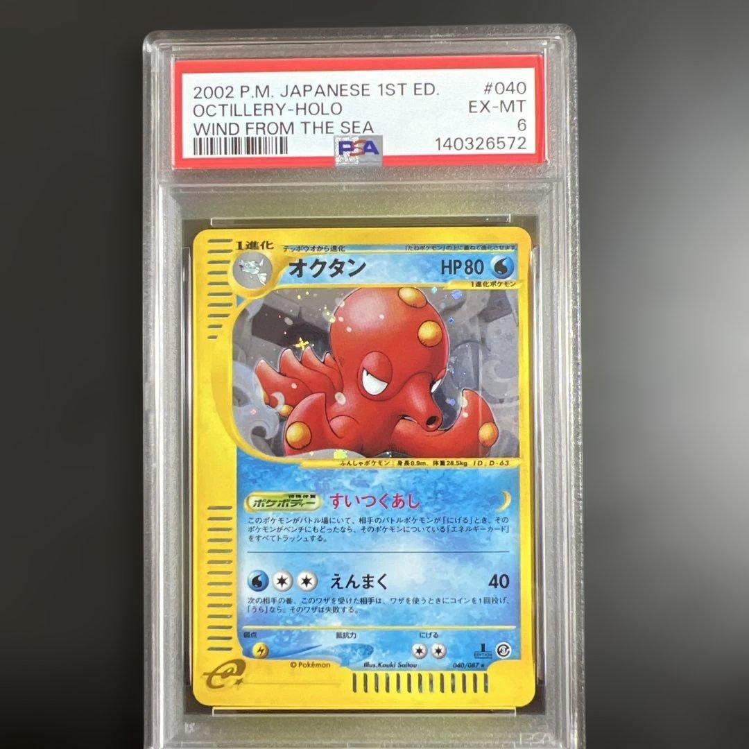 【PSA】ポケモンカードｅ　ラフレシア♡オクタン　キラ２枚セット