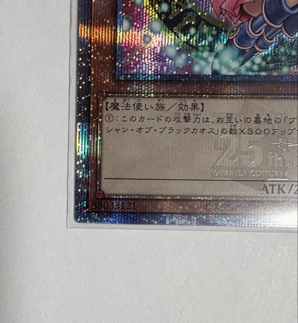 遊戯王　ブラックマジシャンガール　25thSE クオシク　クォーターセンチュリー