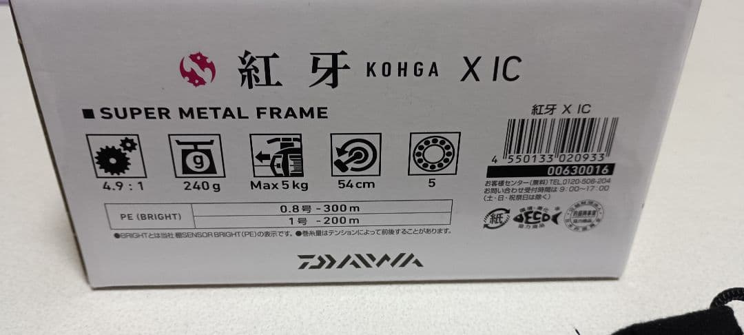 ダイワ紅牙 KOHGA X ICベイトリール0.8号PE巻き新品未使用品です。