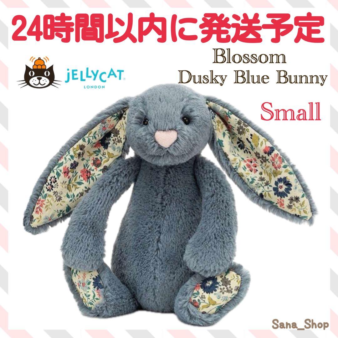 廃盤　新品　ジェリーキャット　ダスキー ブルー ブロッサム　S ぬいぐるみ　花柄