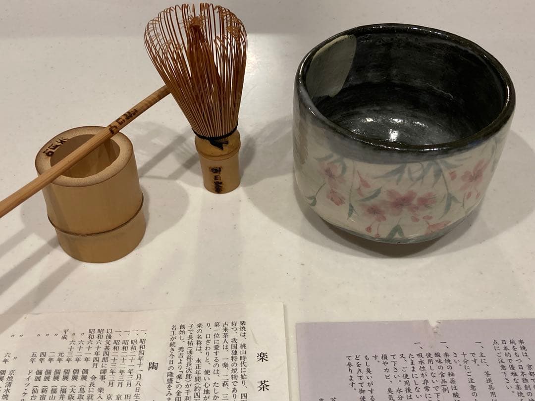 楽入窯　吉村楽入作　京焼・楽焼　抹茶茶碗　桜　茶盌　&　吐月峯 茶道具セット
