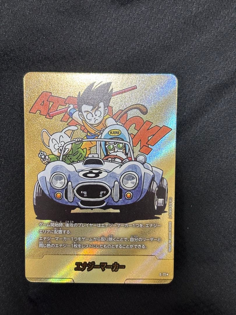 ドラゴンボールFW エナジーマーカー　金　E-71 ８巻