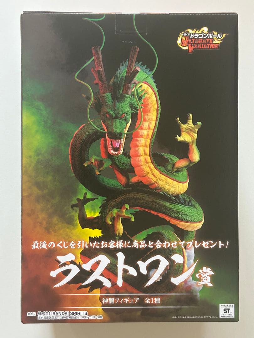 一番くじ ドラゴンボール ULTIMATE VARIATION ラスト賞 神龍