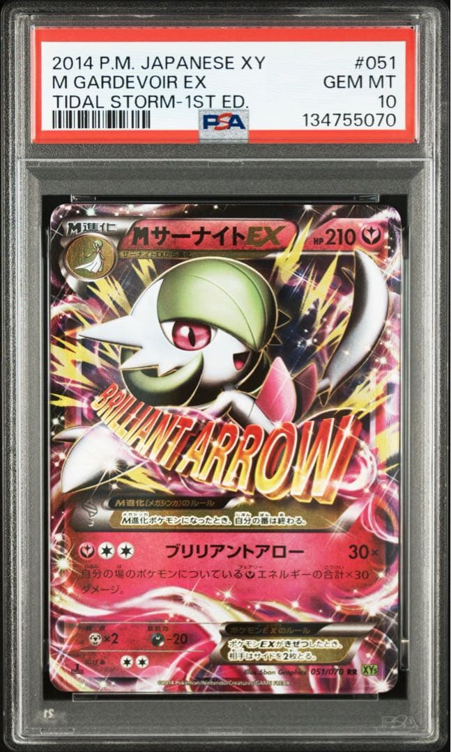 【PSA10】 MサーナイトEX RR XY5 タイダルストーム 051/070