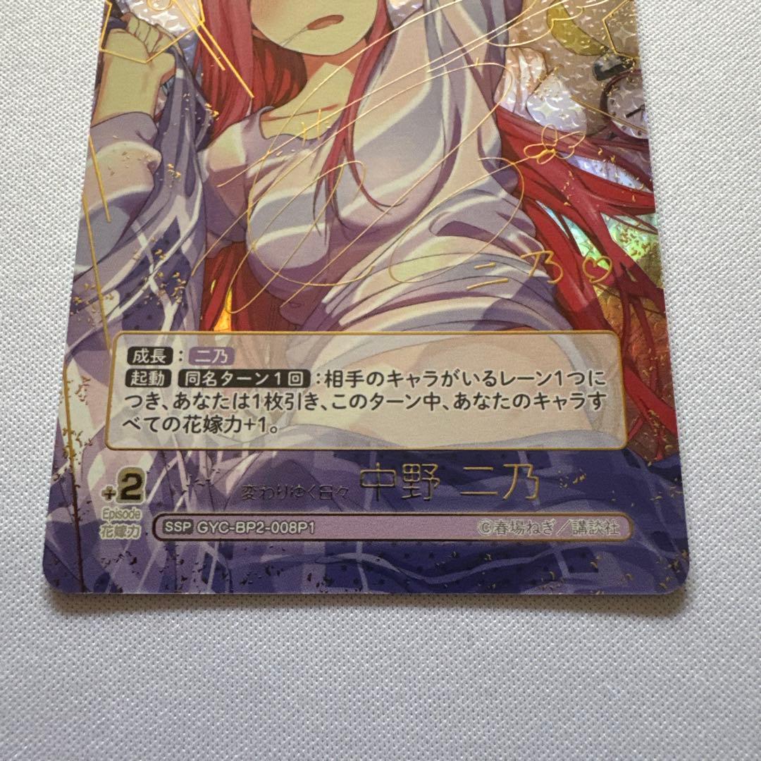 五等分の花嫁カードゲーム 五つ子の次女 中野二乃 SSP