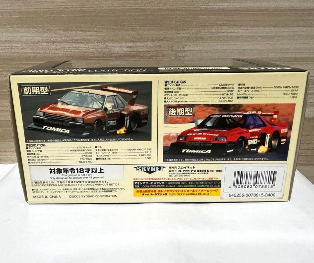 SKYNET MINI-Z ASC スカイライン　スーパーシルエット　後期型