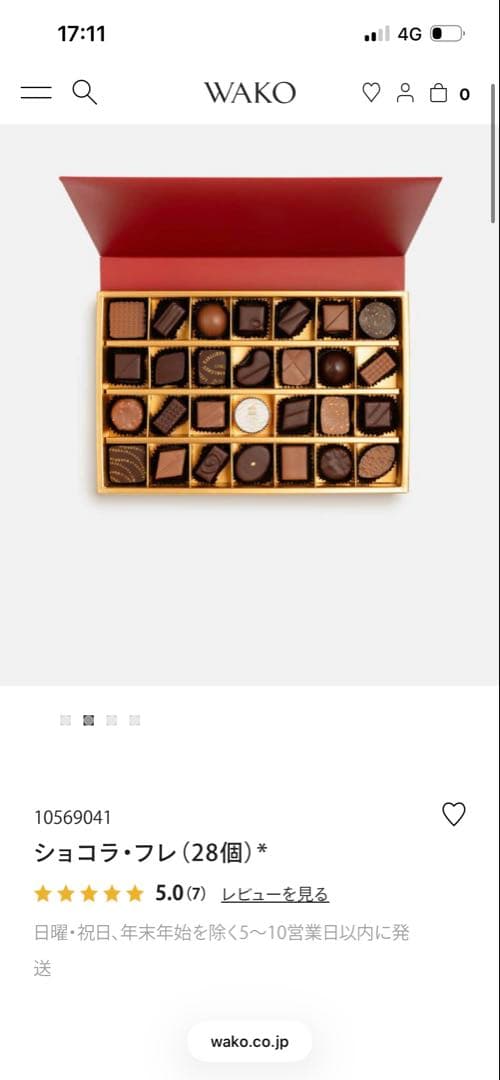 和光WAKO ショコラ・フレ チョコレート28個入り