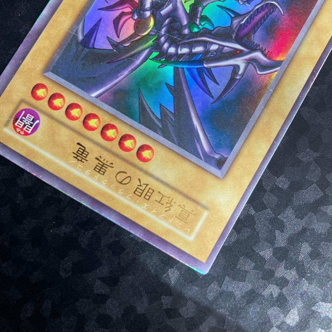 遊戯王　レッドアイズブラックドラゴン　ウルトラレア　初期