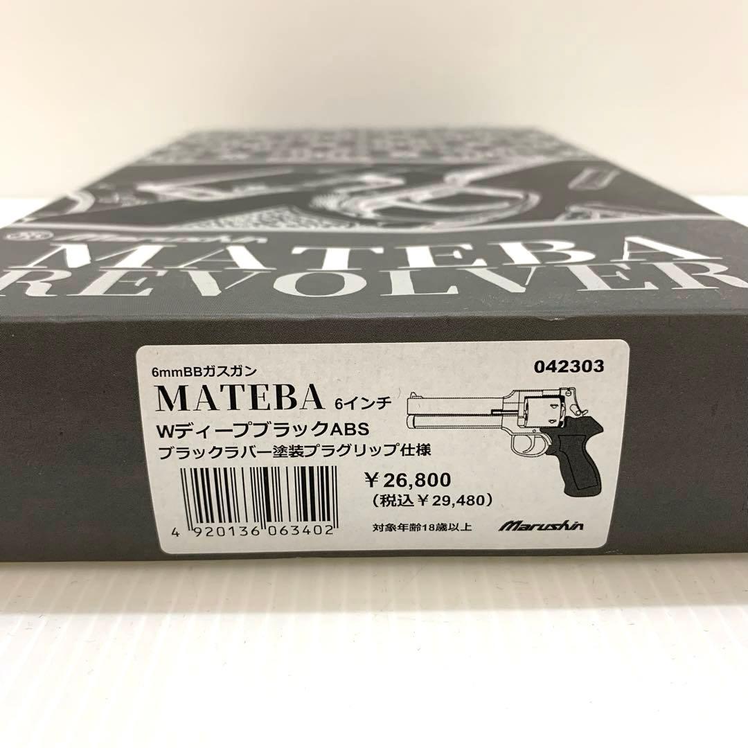 モ*ス様 Marushin マルシン MATEBA REVOLVER 6インチ