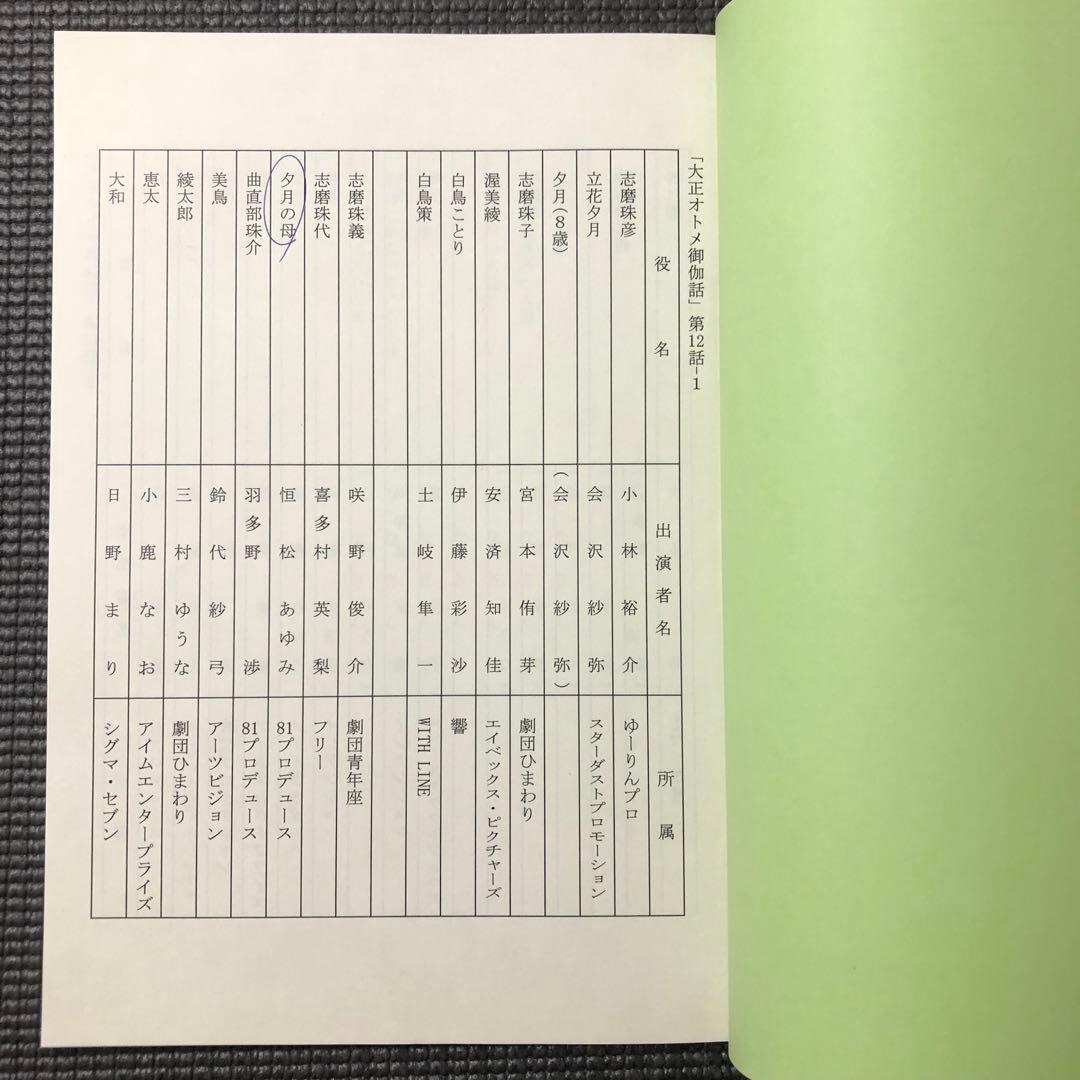 大正オトメ御伽話 最終話 アニメ台本 大正処女御伽話 昭和オトメ御伽話