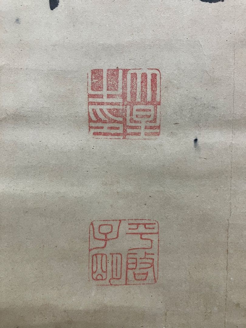 佐久間象山　紙本　書　掛軸（江戸時代 後期）