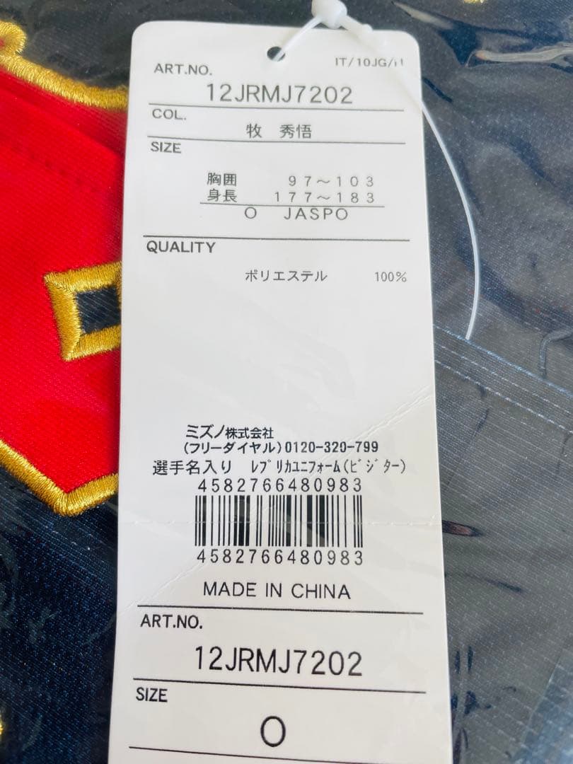 【新品未開封】牧秀悟選手2025侍ジャパンレプリカユニフォームO強化試合