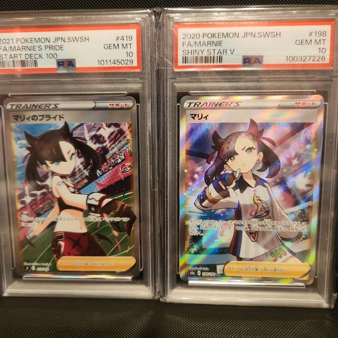 ポケモンカード マリィのプライド & マリィ PSA 10