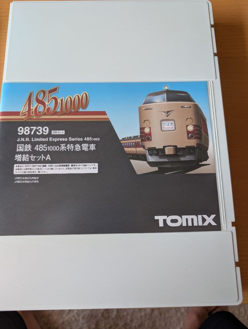 TOMIX 485系特急電車 6両編成セット