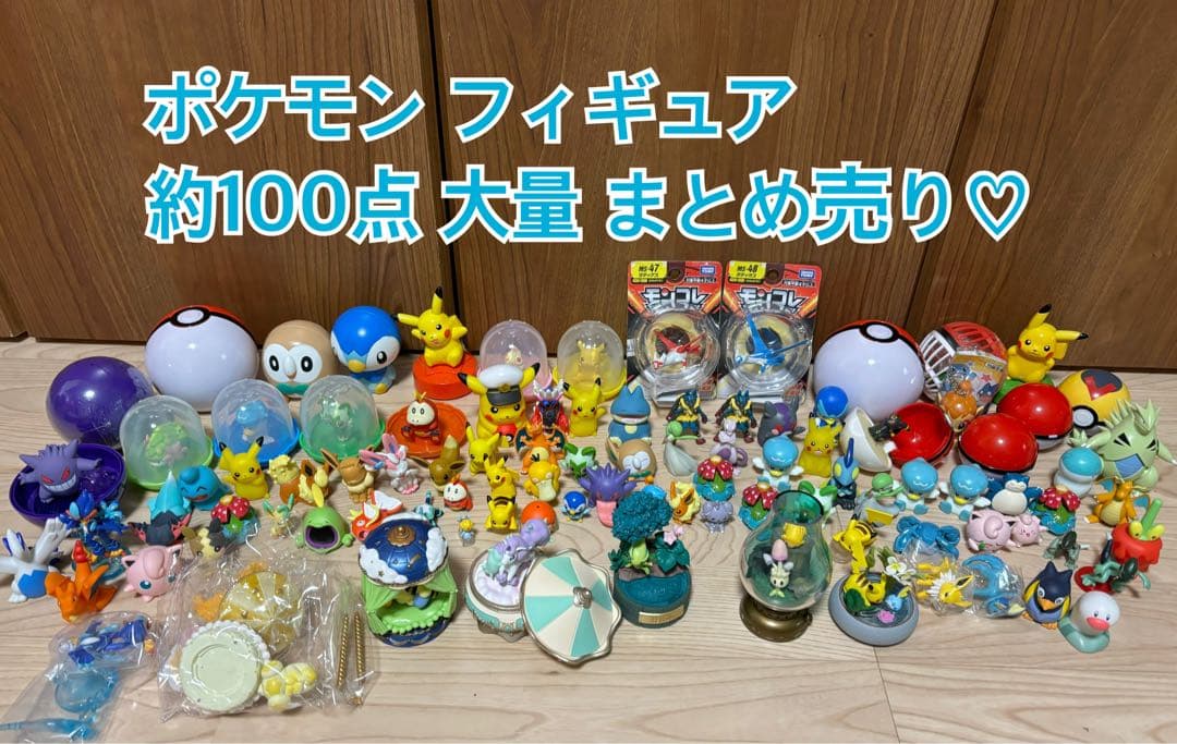 ポケモン フィギュア 大量 まとめ売り