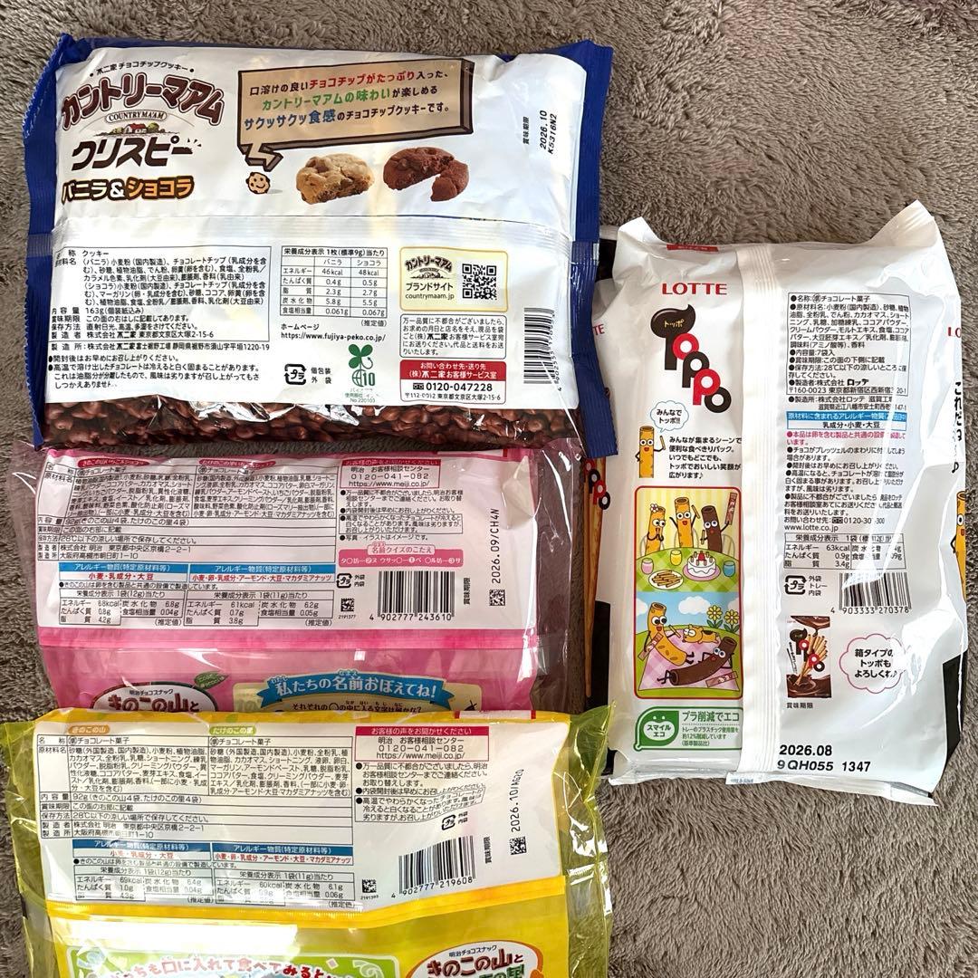 ②【あい 】お菓子まとめ売り チョコレート菓子