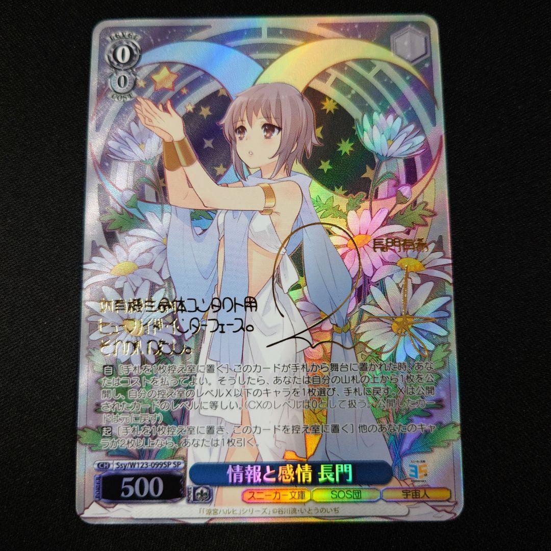 ヴァイス 情報と感情 長門 SP 涼宮ハルヒの憂鬱 角川スニーカー文庫