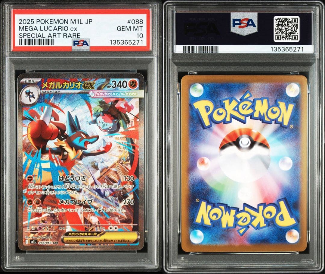 【連番】メガルカリオex sar メガサーナイトex sar psa10