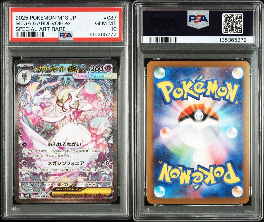 【連番】メガルカリオex sar メガサーナイトex sar psa10