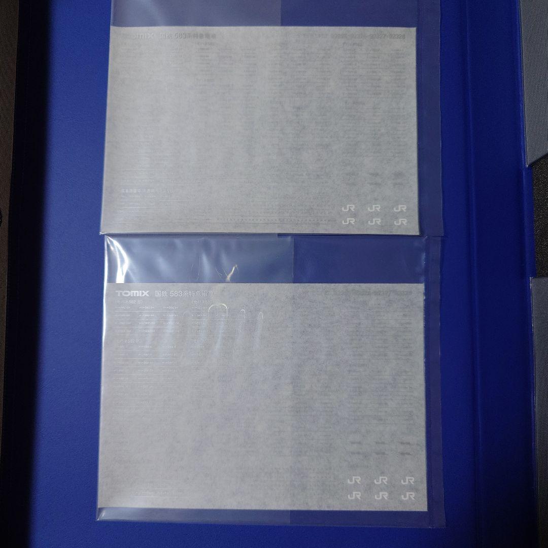 TOMIX 583系 きたぐに(クハネ581シャッタータイホン) 10両