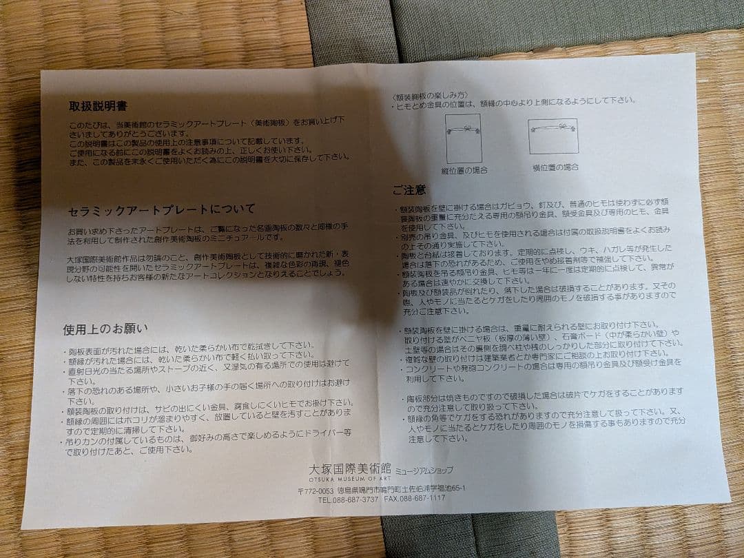 大塚国際美術館　聖家族と聖アンナ