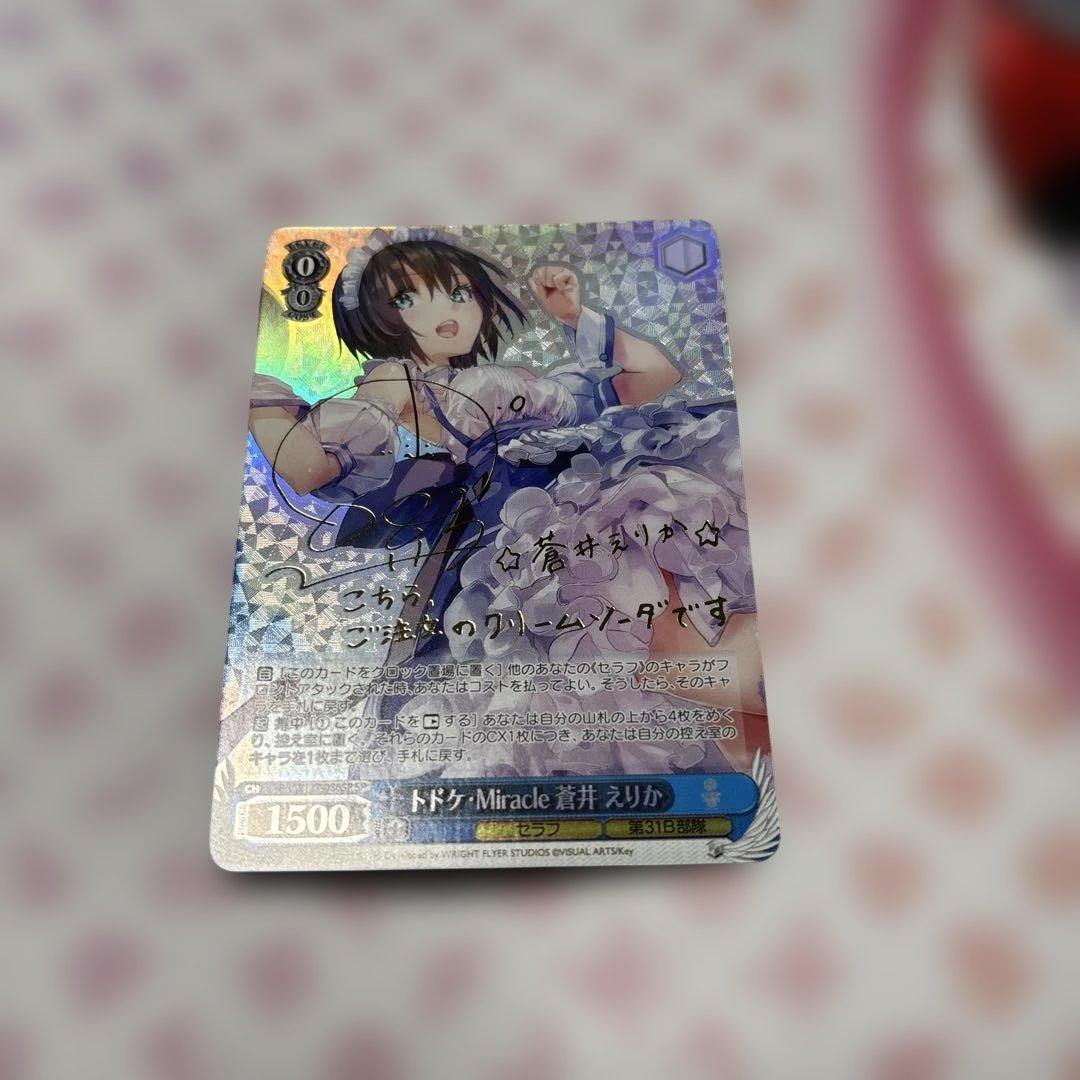 トドケ・miracle 蒼井えりか　sp サイン　ワンオーナー品　ヘブバン