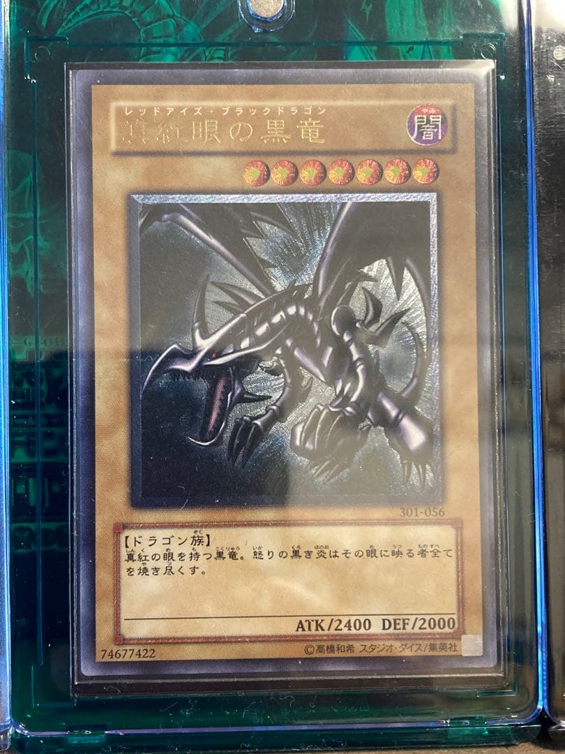 【美品】真紅眼の黒竜レリーフ アルティメットレア