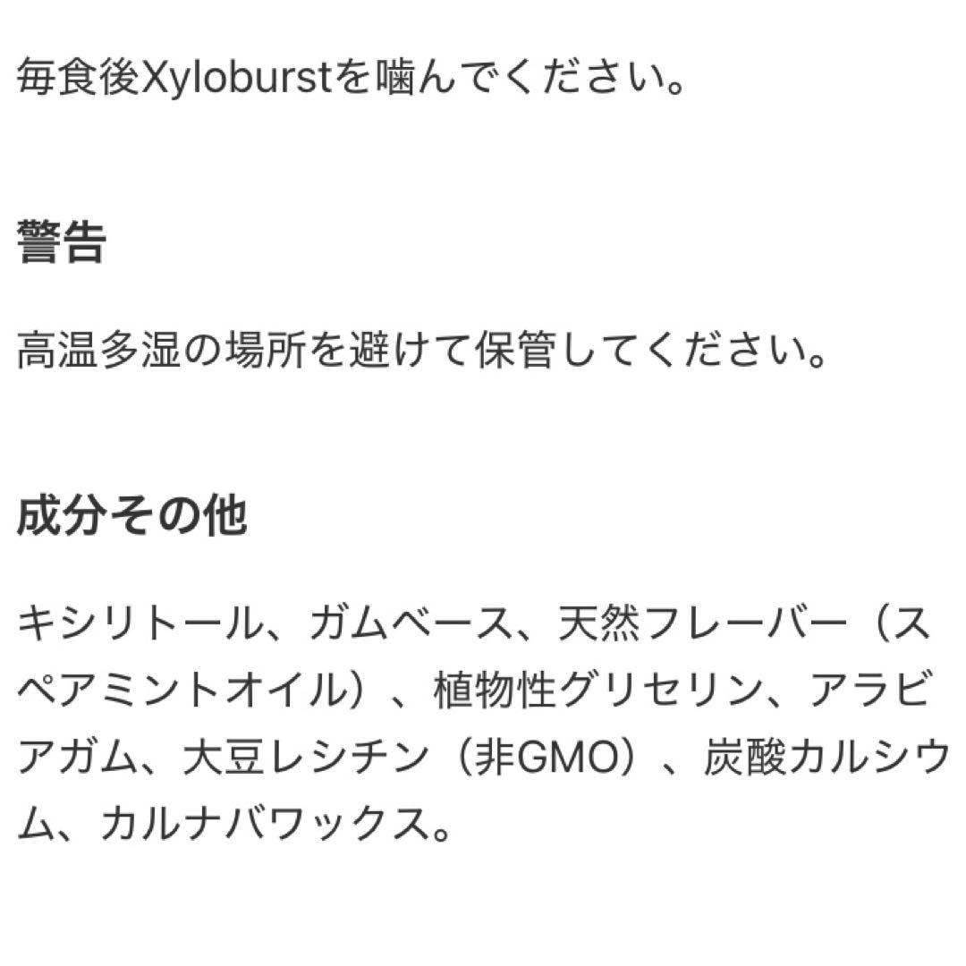 ザイロバースト　キシリトールガム スペアミント　シナモン　ボトルガム