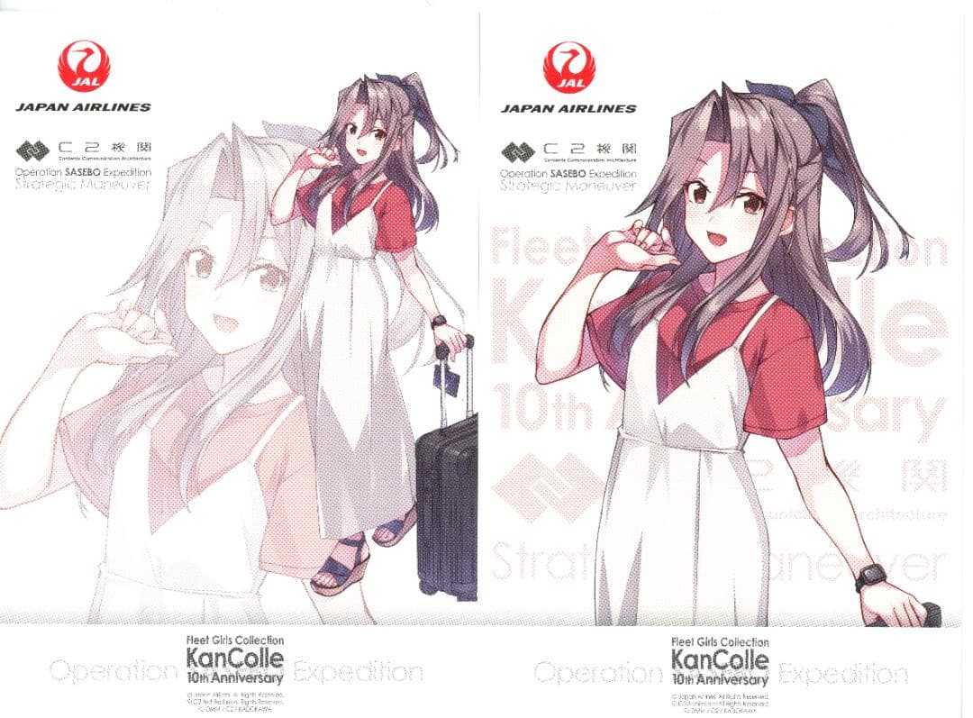 艦これ　空路戦略機動JAL ゴトランド　ヴァリアント 瑞鳳　迅鯨　ポストカード