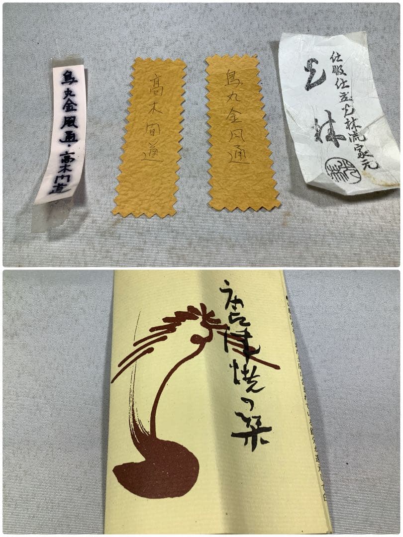 唐津焼　茶入　井上東也　茶道具　送料無料