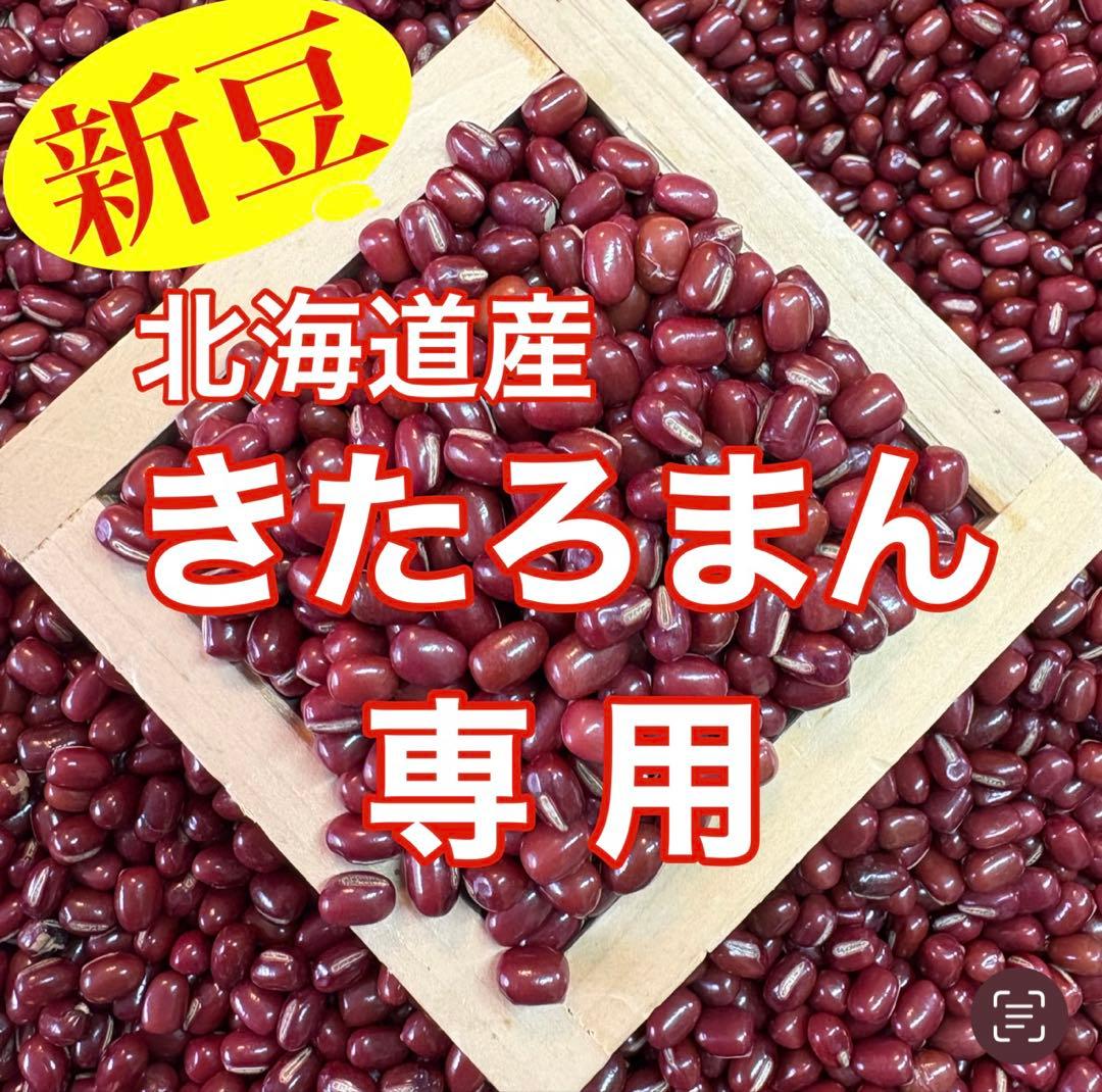 Kei ろまん10kg秘伝4.5kg紅豆