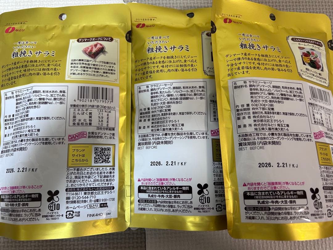 yumyum　なとり　粗挽きサラミ　３袋　まとめ売り