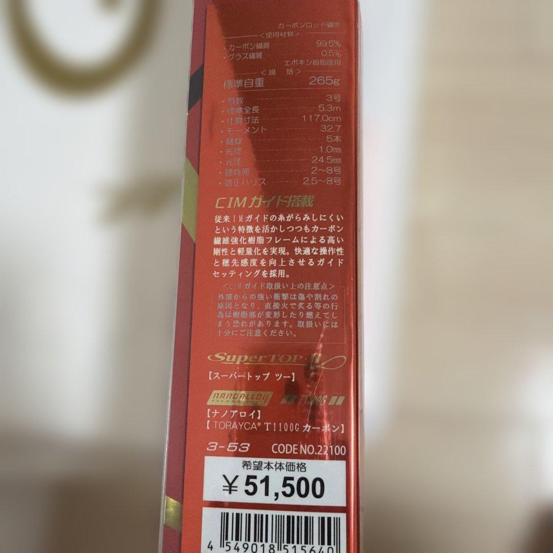 美品‼️がまかつ　アルデナ3-53 SuperTOP II 磯竿