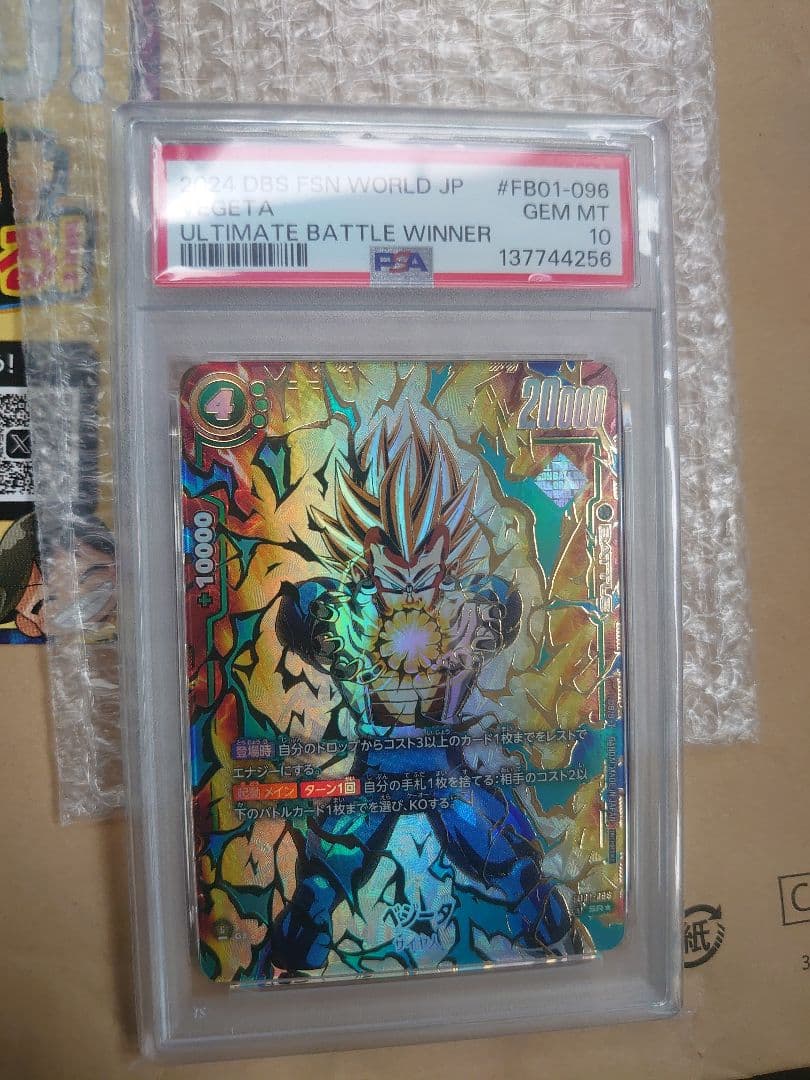 ベジータ PSA10 アルティメットバトル