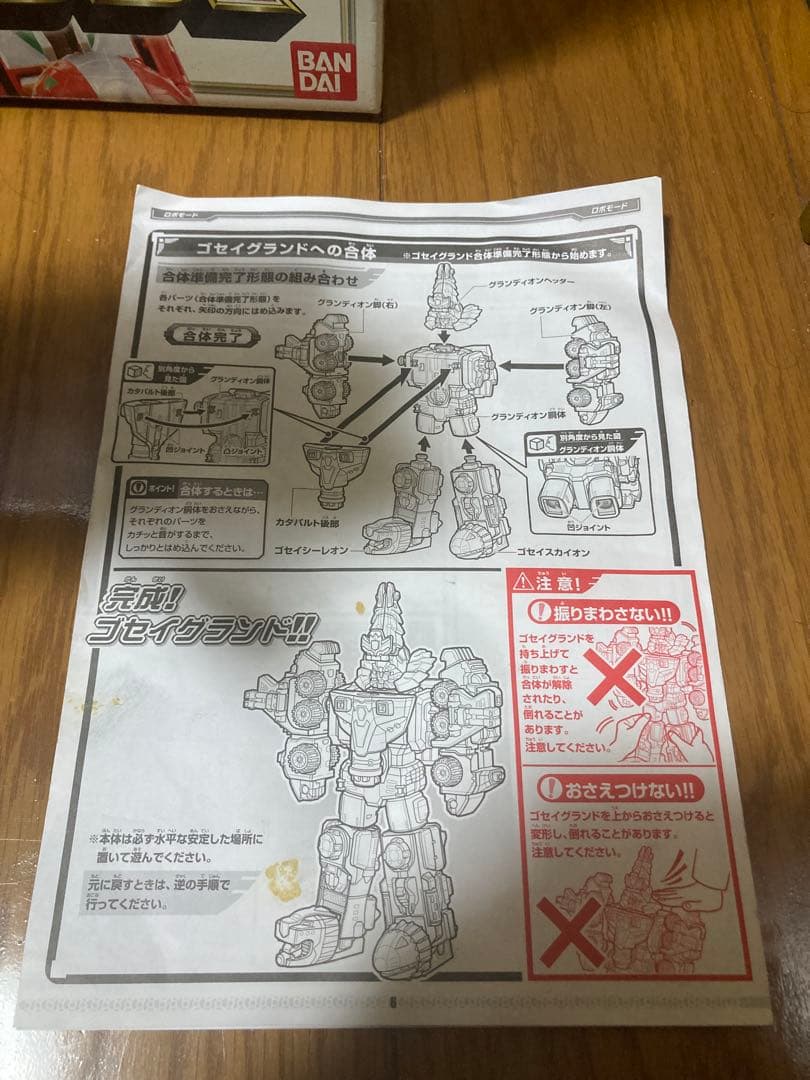 ゴセイジャー　ゴセイグランド　ゴセイワンダー